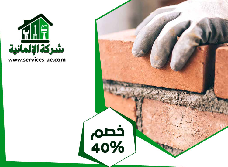 شركة تركيب طابوق فى دبى