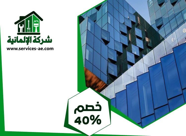 تركيب زجاج فى ام القيوين